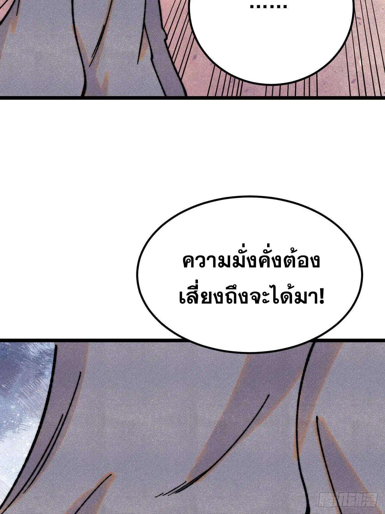 All Hail the Sect Leader ตอนที่ 383 หน้า 22