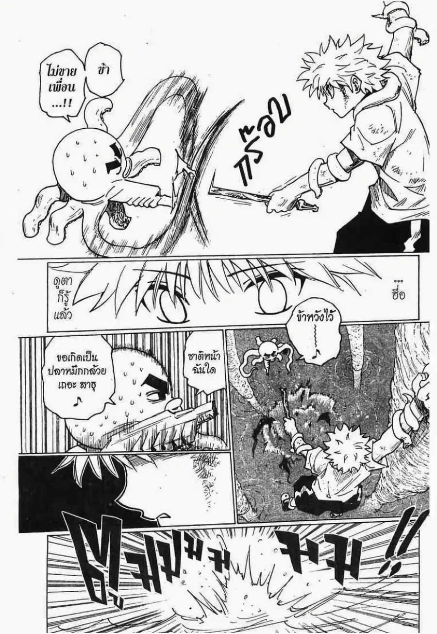 Hunter x Hunter ตอนที่ 238 หน้า 9