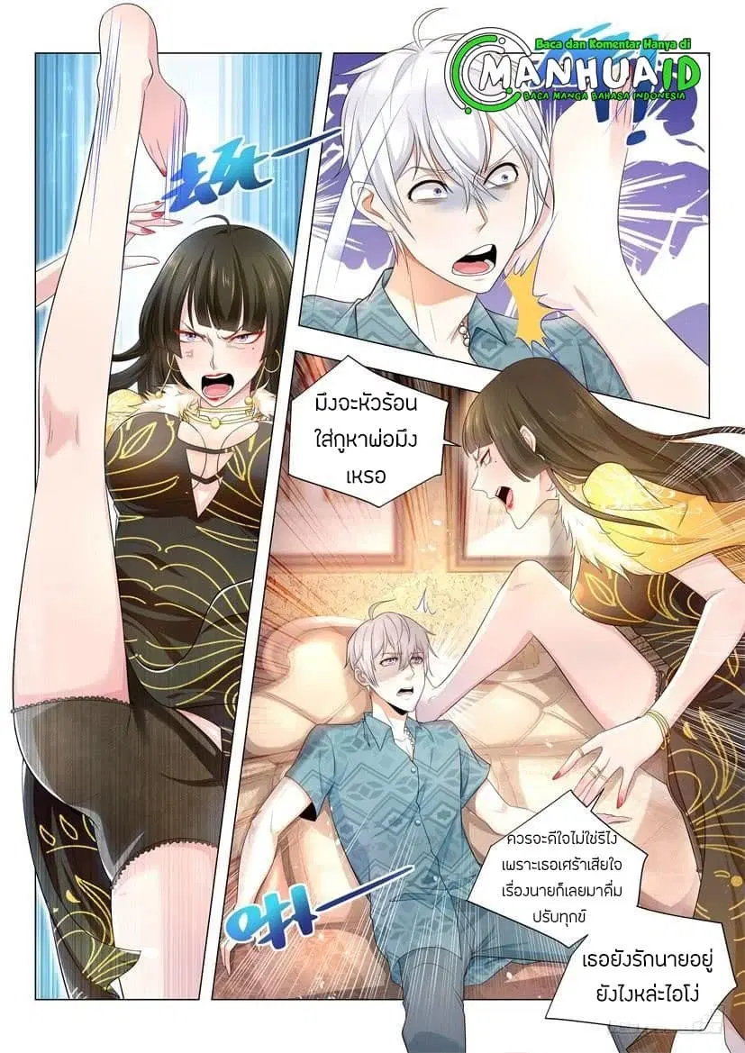 Shen Hao’s Heavenly Fall System ตอนที่ 68 หน้า 6