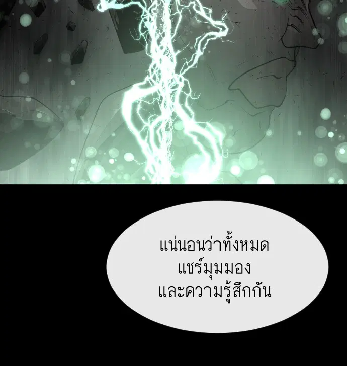 Superhuman Era ตอนที่ 81 หน้า 15
