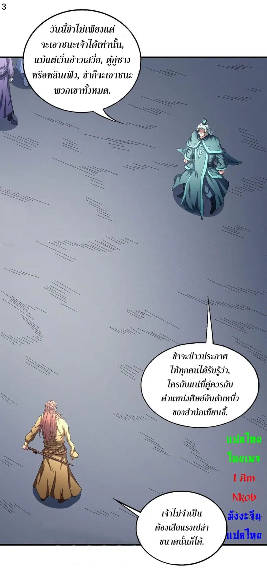God of Martial Arts ตอนที่ 412 หน้า 4
