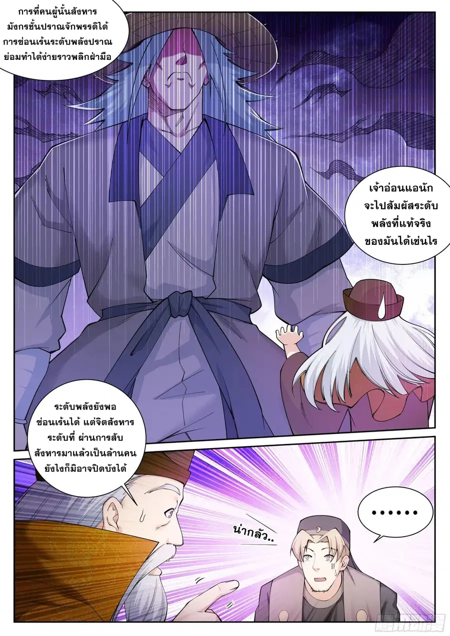Against the Gods ตอนที่ 51 หน้า 5