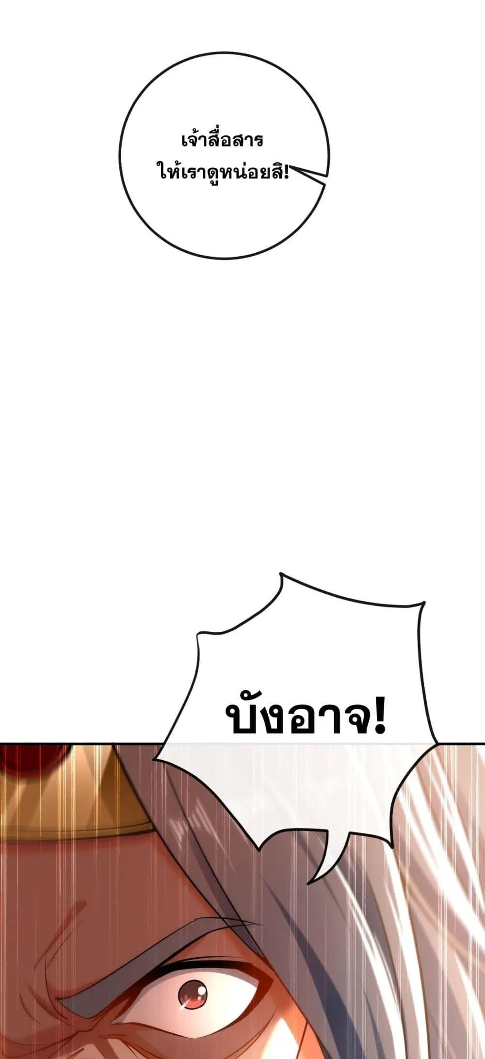 The Ten Great Emperors At The Beginning Are All My Apprentices ตอนที่ 26 หน้า 18