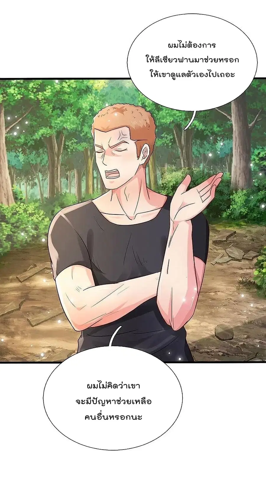 I’m the Great Immortal ตอนที่ 393 หน้า 7