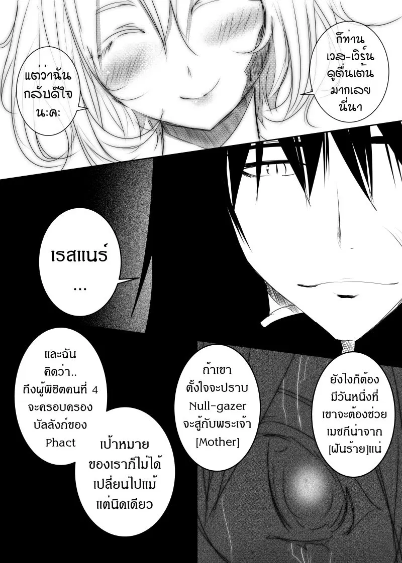 Path A waY ตอนที่ 117 หน้า 29