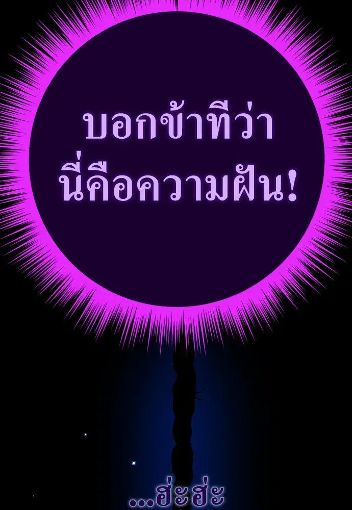 Your Throne ตอนที่ 178 หน้า 4