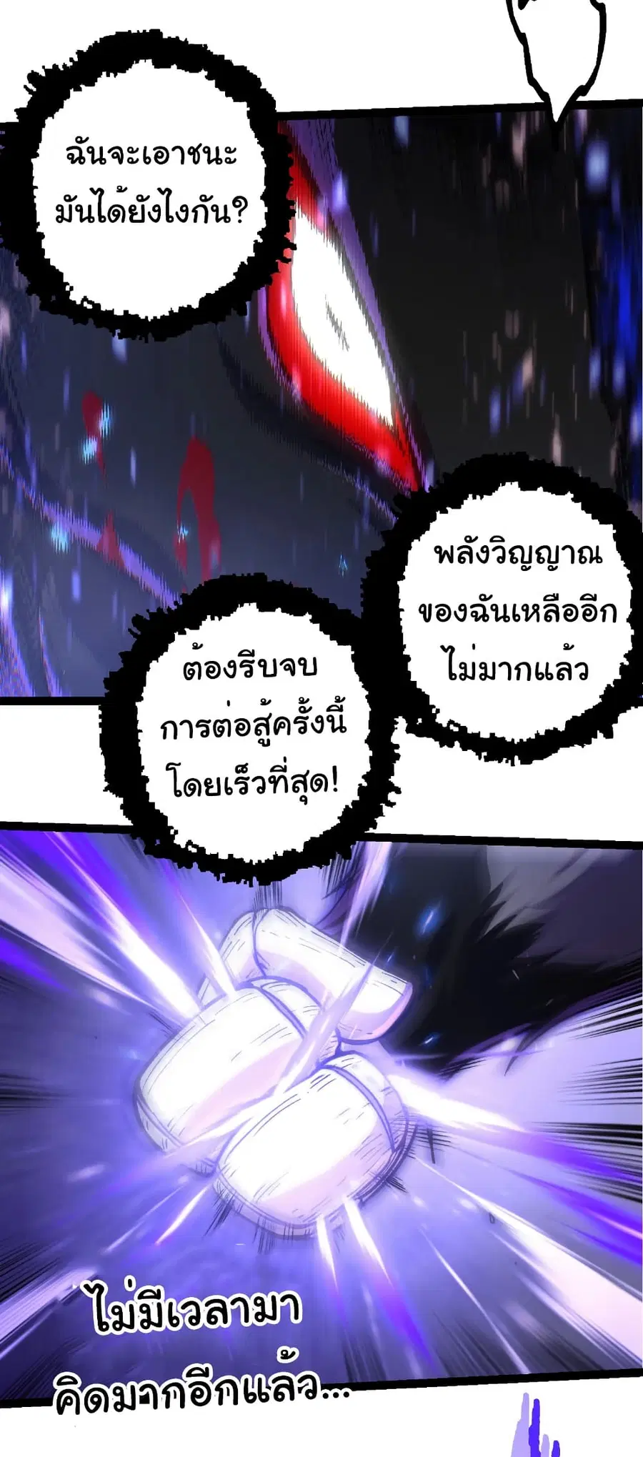 Evolution Begins With A Big Tree ตอนที่ 337 หน้า 10