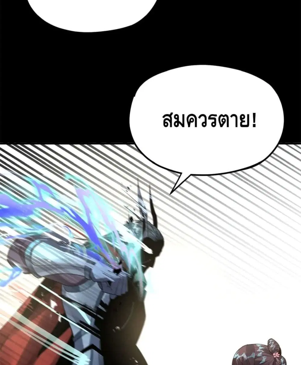 Villain is here ตอนที่ 85 หน้า 14