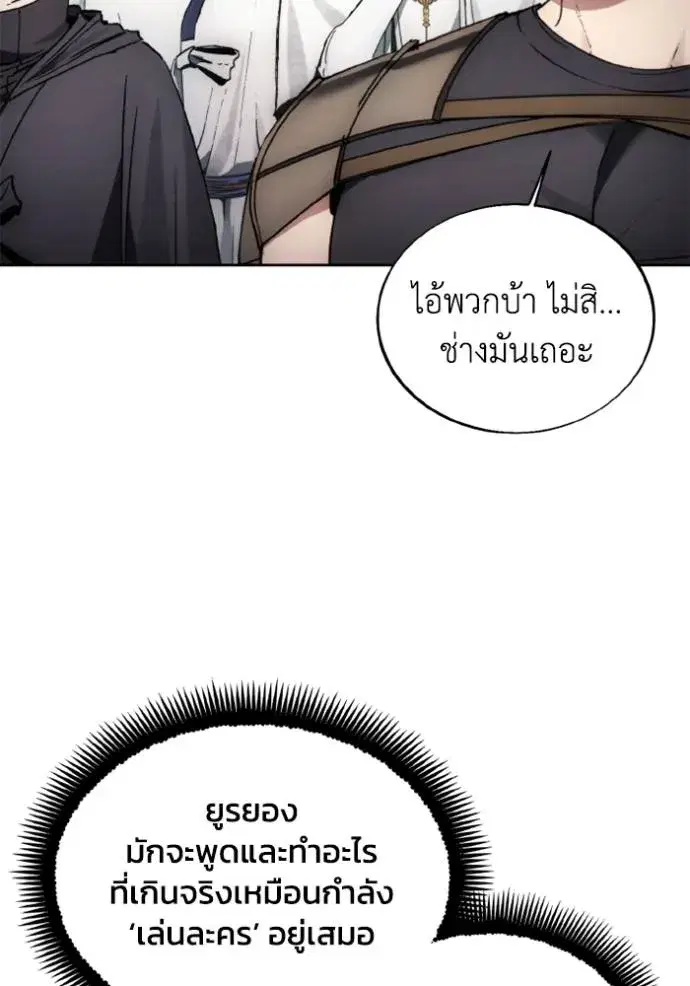 How to Live as a Villain ตอนที่ 160 หน้า 20