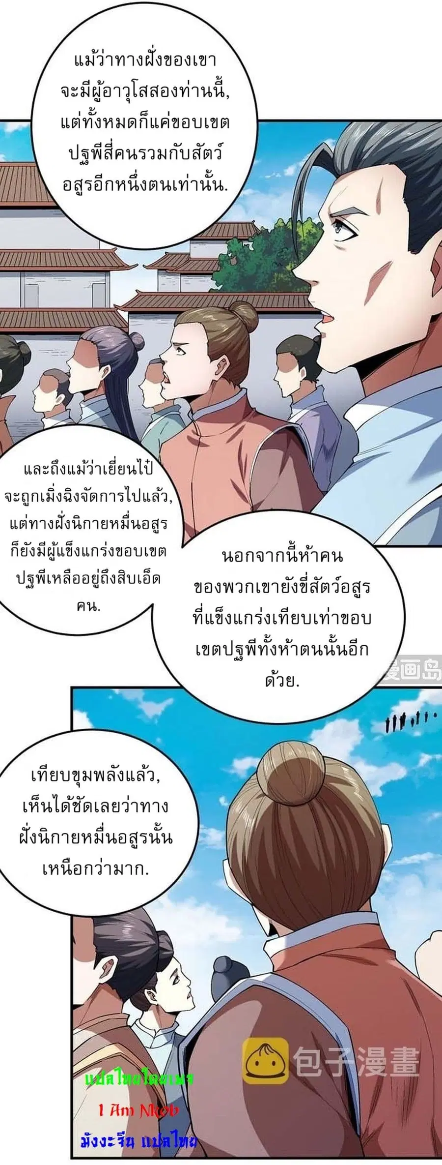 God of Martial Arts ตอนที่ 509 หน้า 20