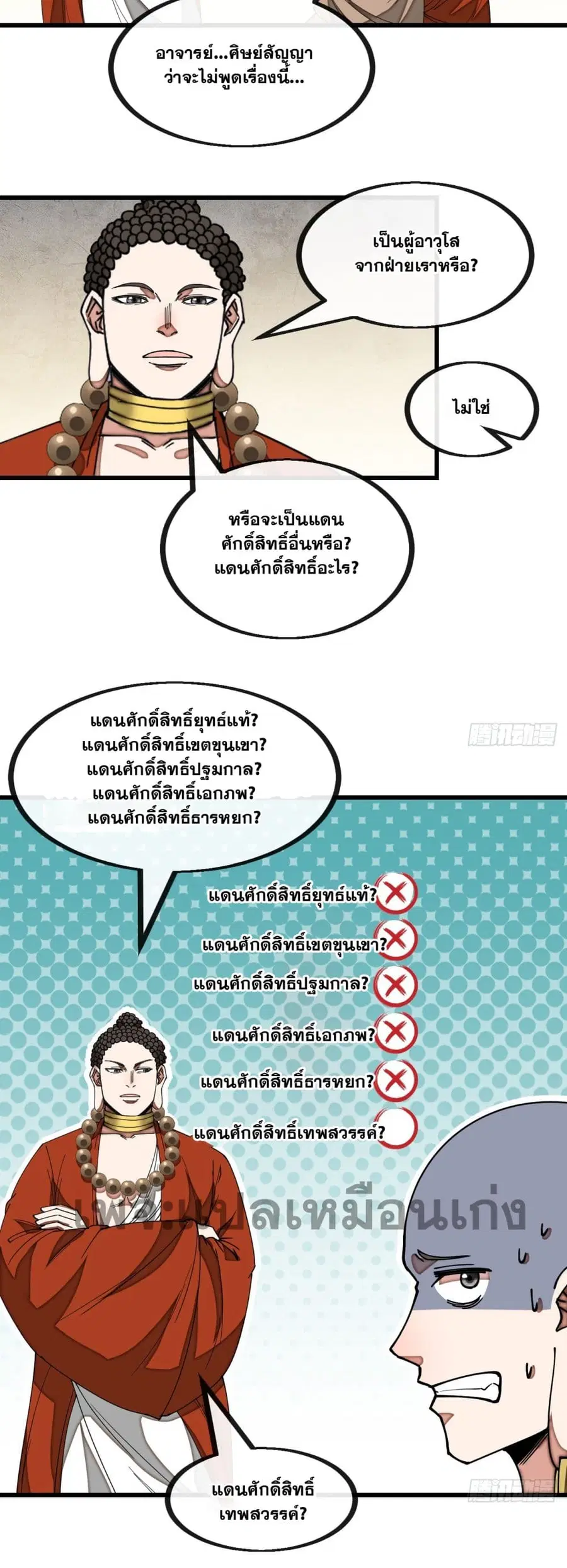 I’m Really Not the Son of Luck ตอนที่ 128 หน้า 18