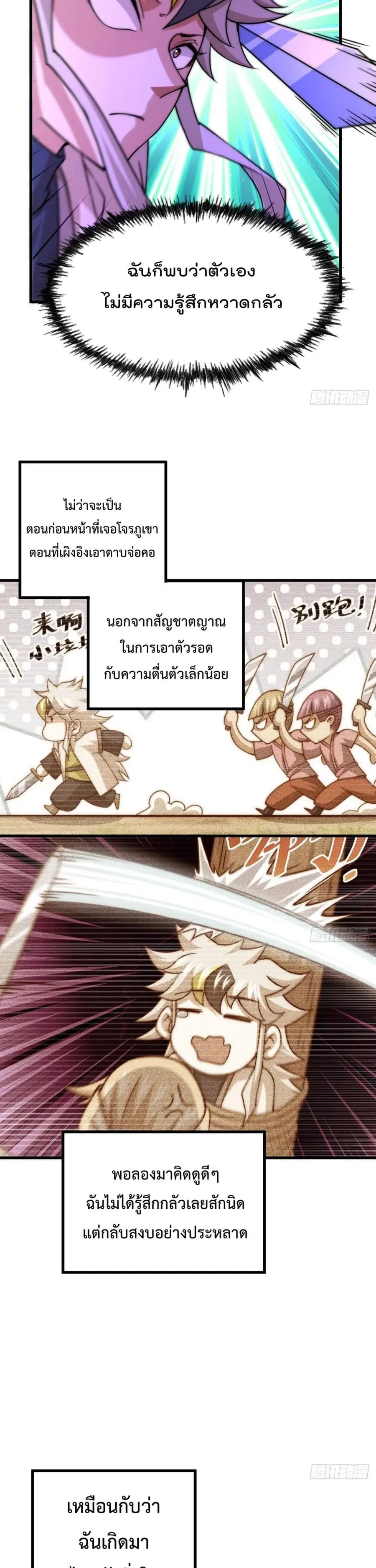 Who is your Daddy ตอนที่ 93 หน้า 24