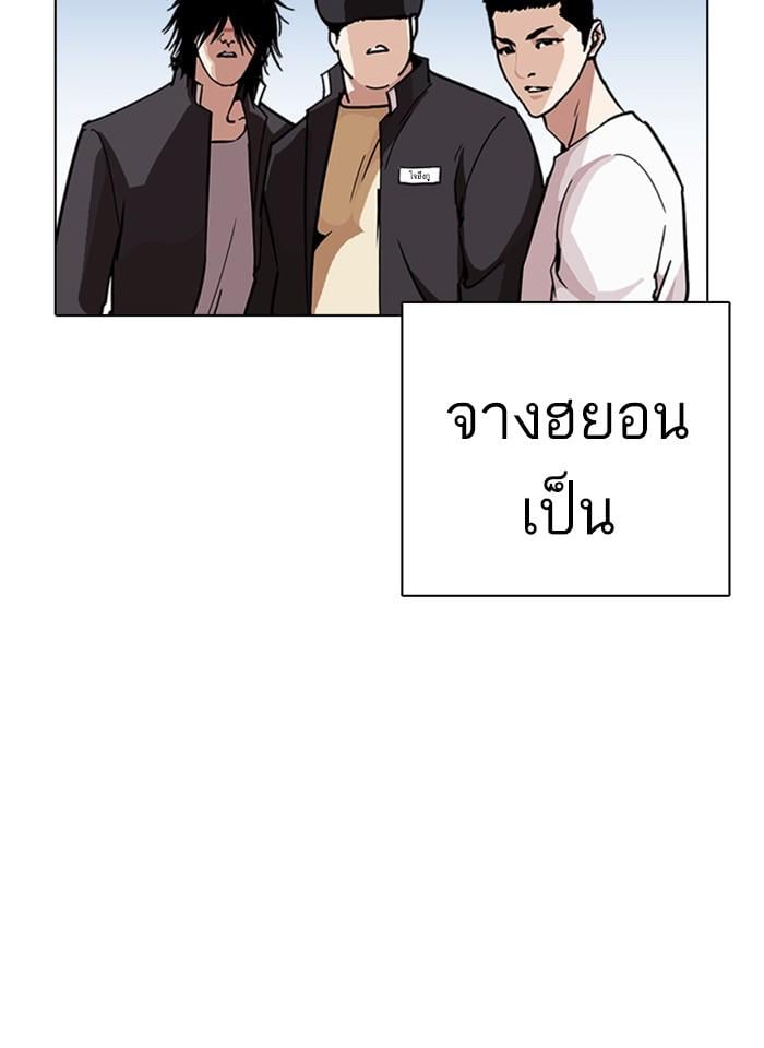 Lookism ตอนที่ 237 หน้า 76