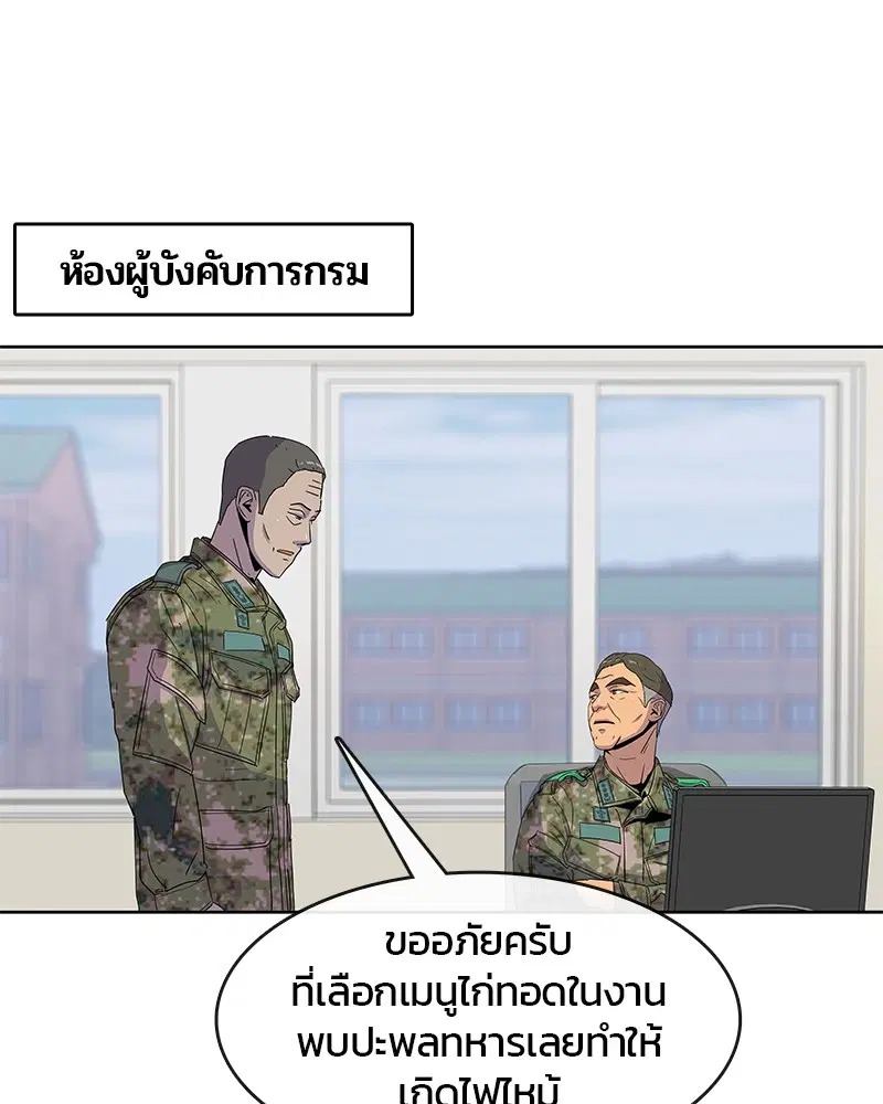 Kitchen Soldier ตอนที่ 95 หน้า 42