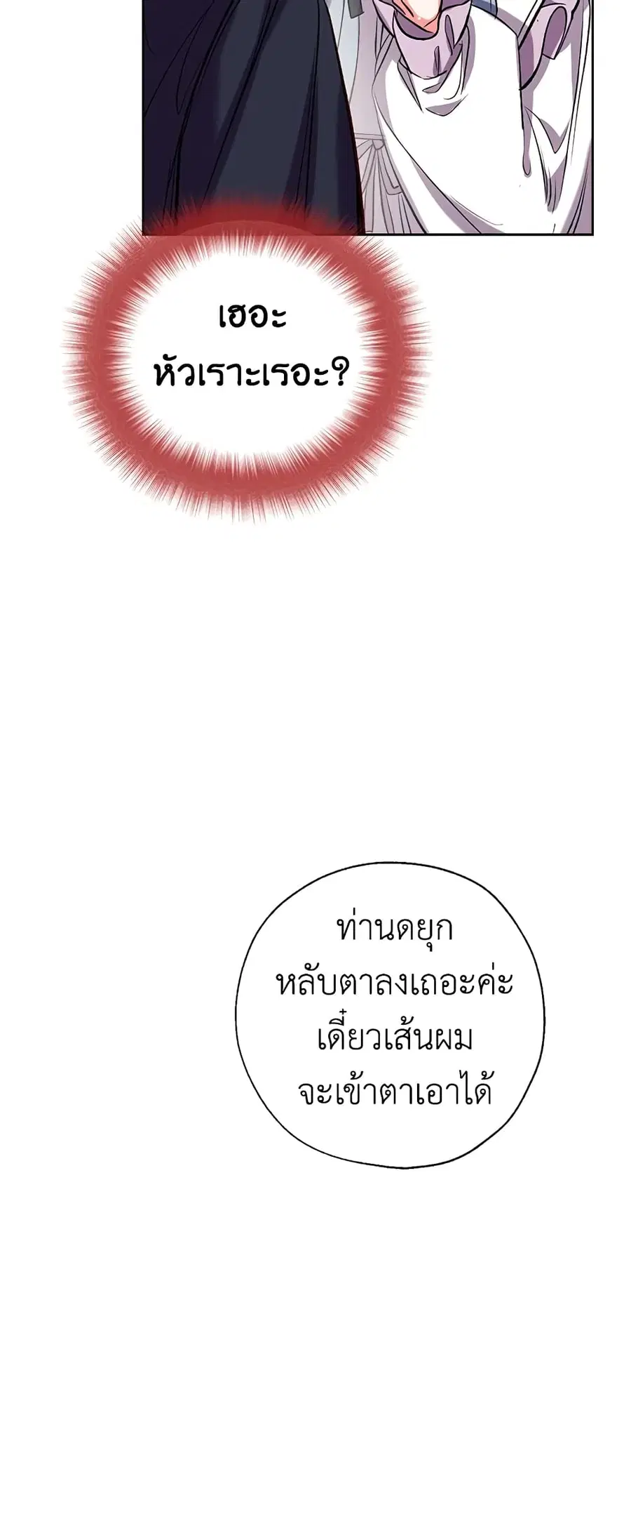 Can We Become a Family? ตอนที่ 45 หน้า 42