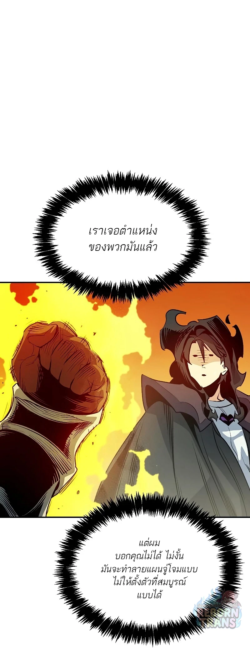 The Lone Necromancer ตอนที่ 138 หน้า 75