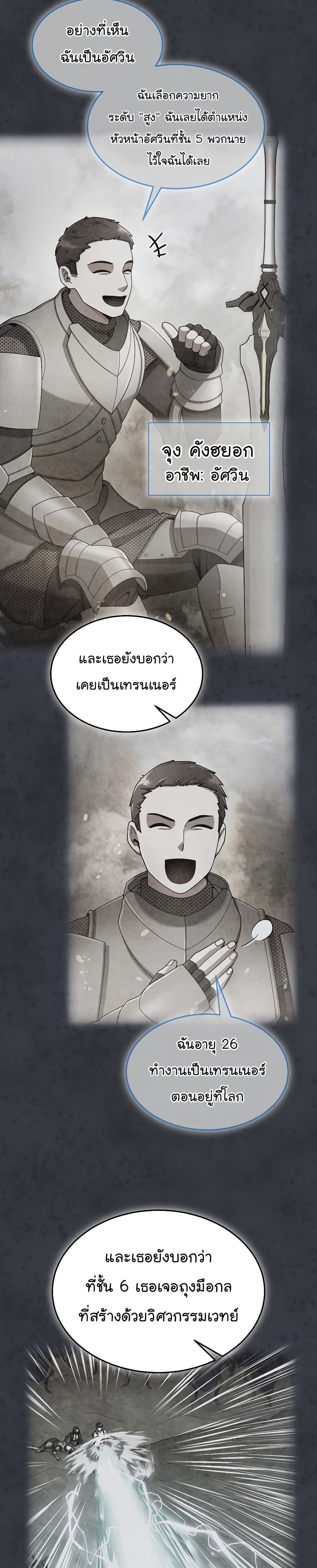 The Newbie Is Too Strong ตอนที่ 73 หน้า 13