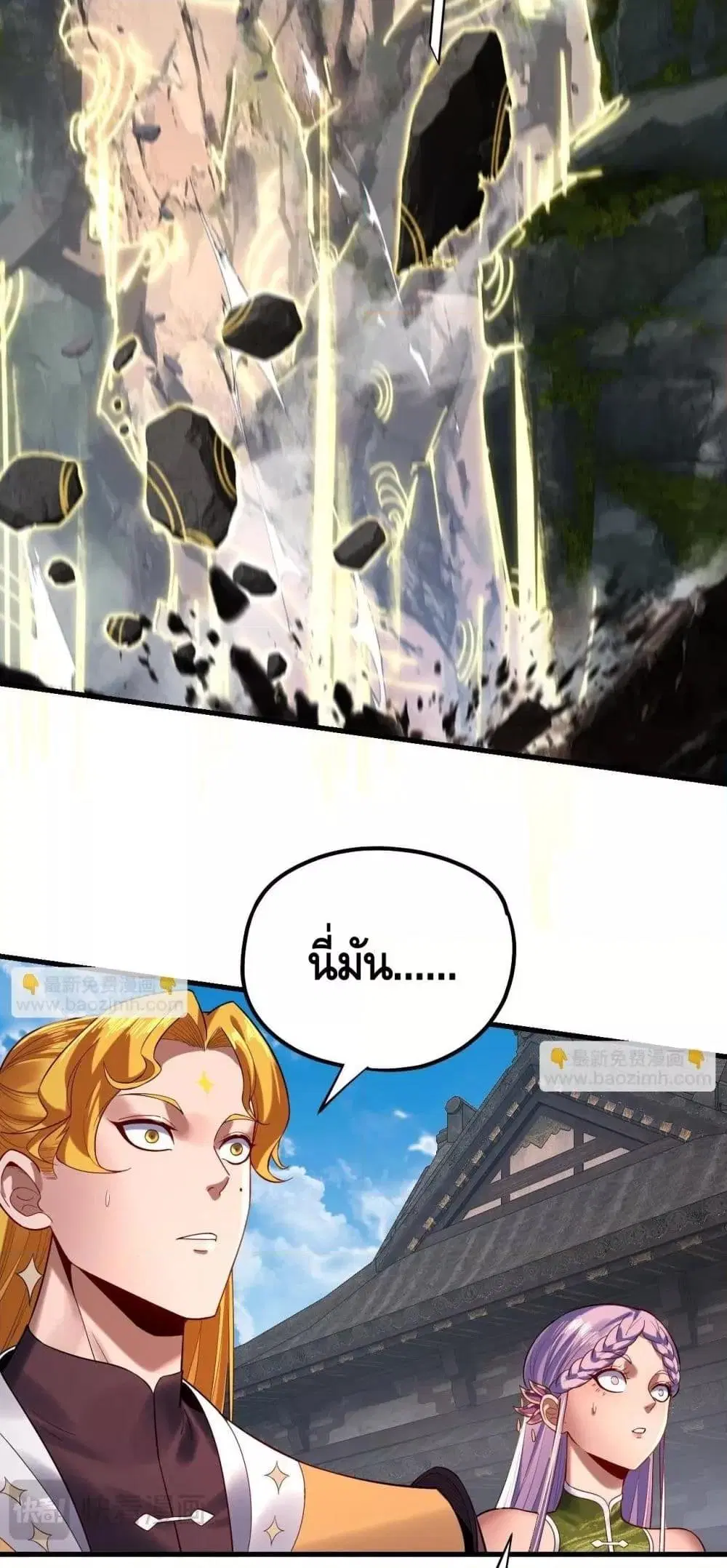Villain is here ตอนที่ 172 หน้า 24