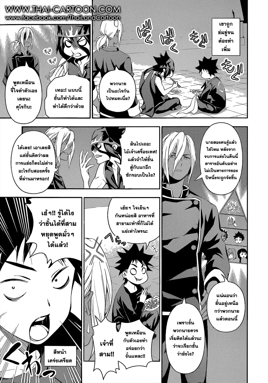 Shokugeki no Soma ตอนที่ 104 หน้า 9