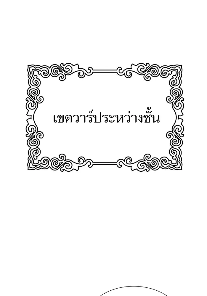 Tower of God ตอนที่ 594 หน้า 180