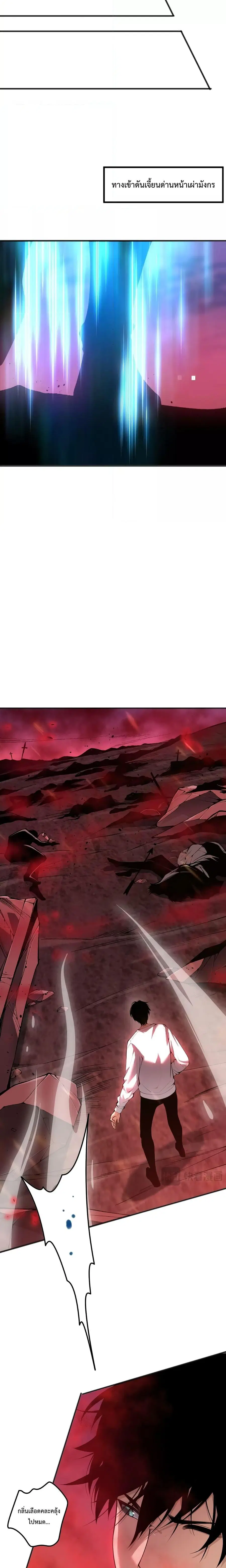 Necromancer King of The Scourge ตอนที่ 37 หน้า 4
