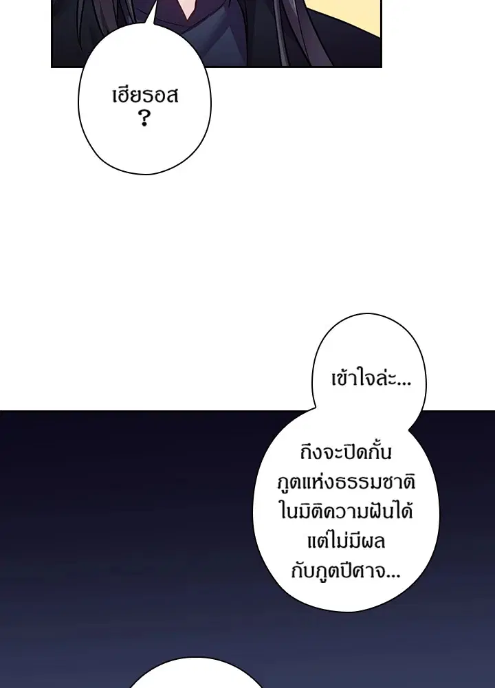 Satan’s Bride ตอนที่ 61 หน้า 58