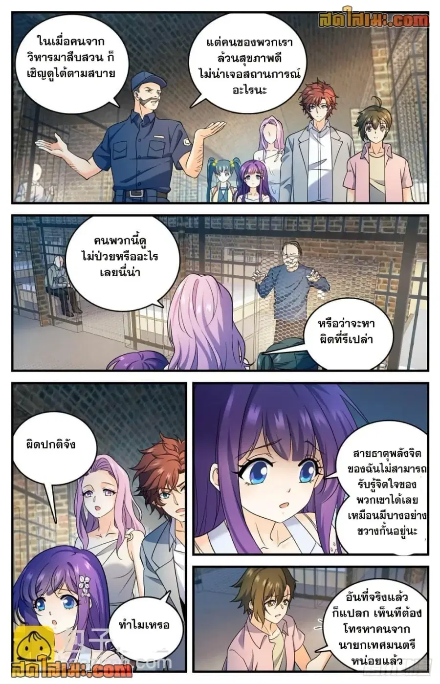 Versatile Mage ตอนที่ 690 หน้า 11