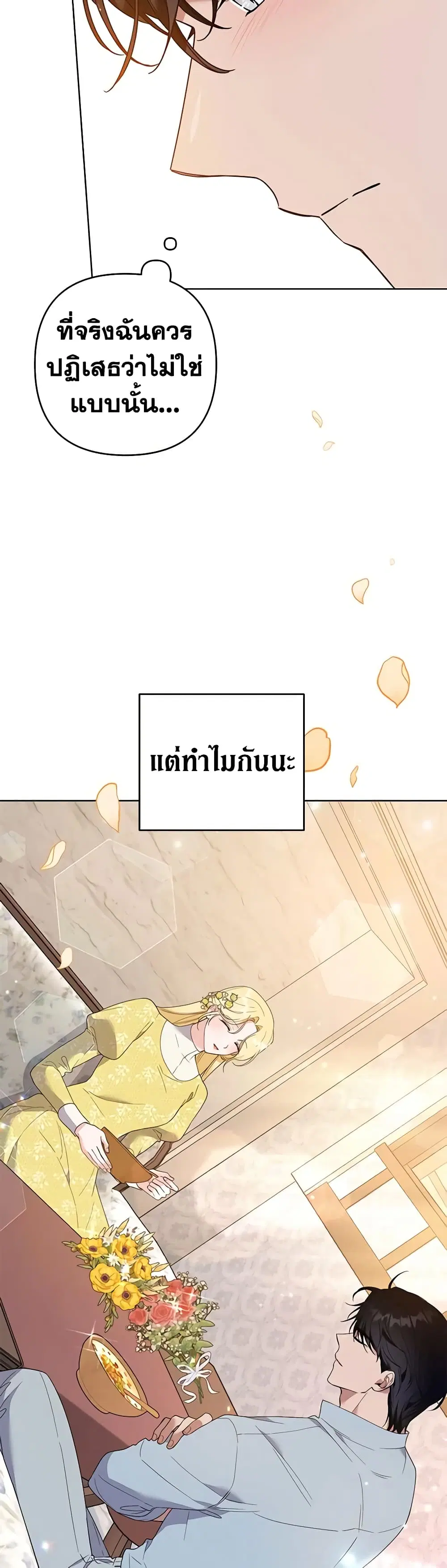 What It Means to Be You ตอนที่ 79 หน้า 8