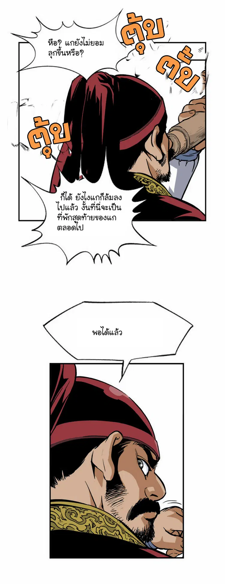 Gosu ตอนที่ 4 หน้า 6