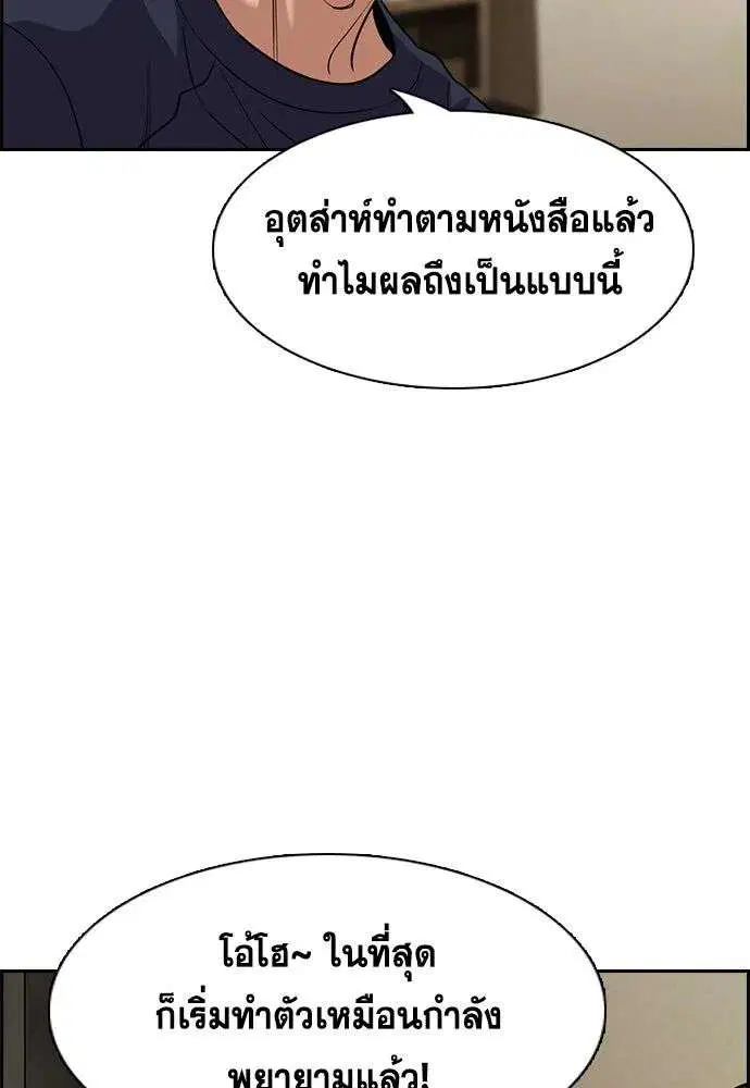 True Education ตอนที่ 252 หน้า 50