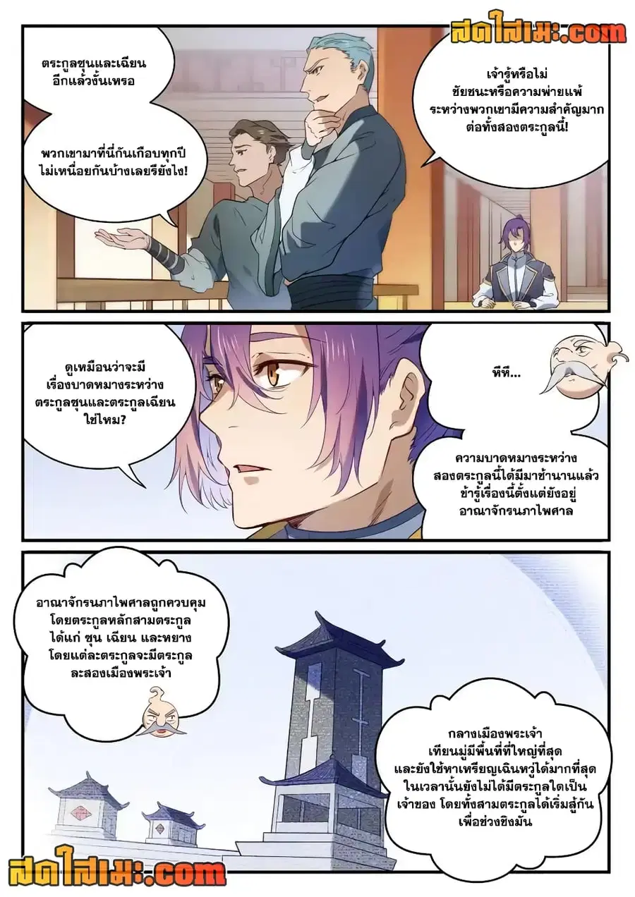 Bailian Chengshen ตอนที่ 850 หน้า 4