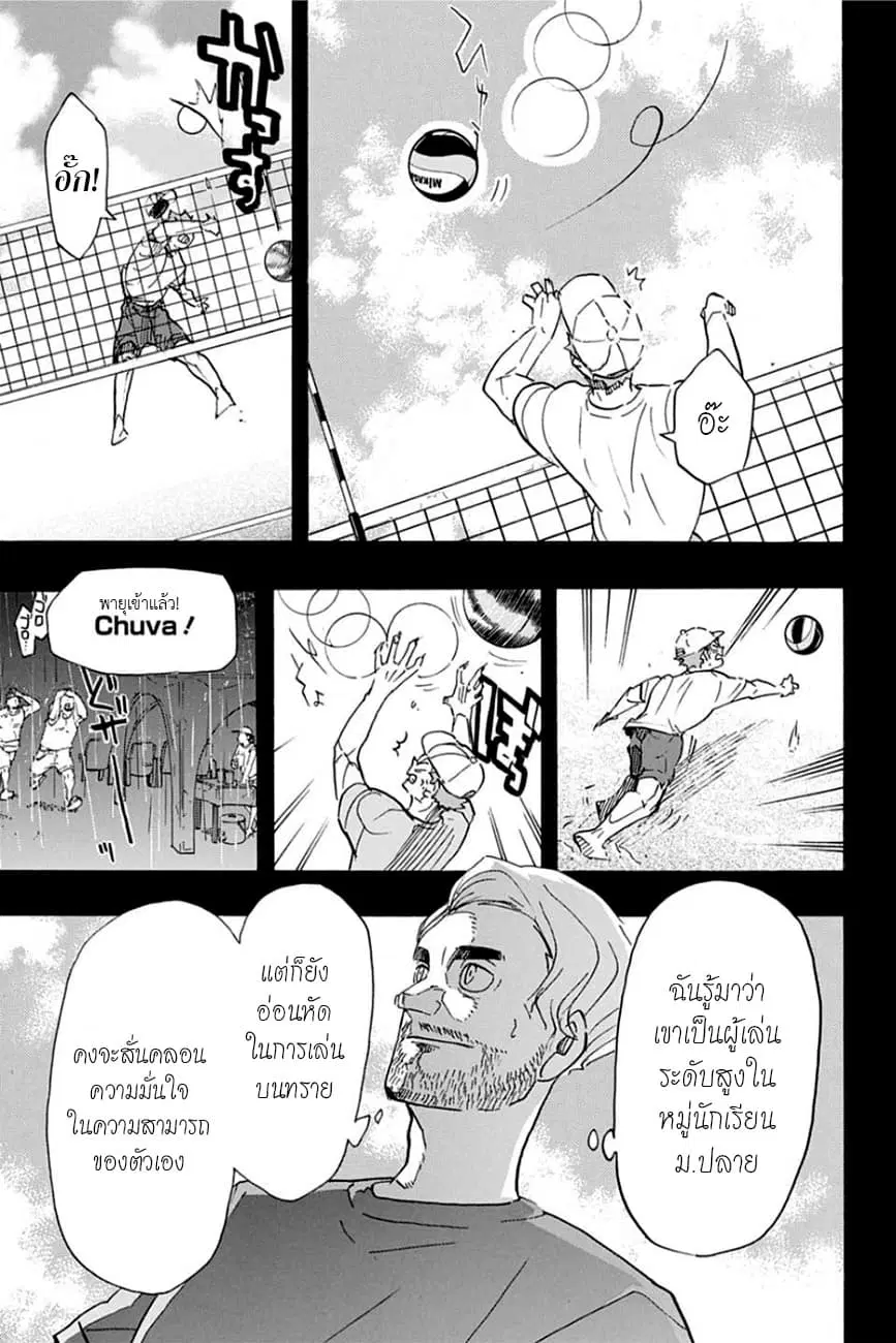Haikyuu!! ตอนที่ 371 หน้า 9