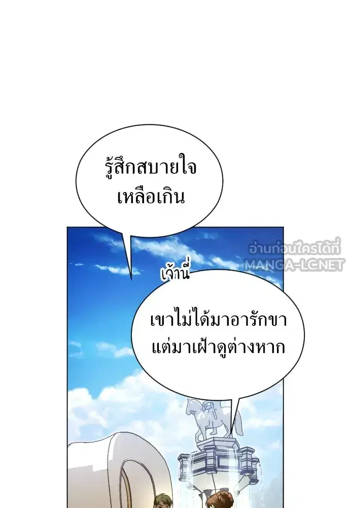 Your Throne ตอนที่ 248 หน้า 105