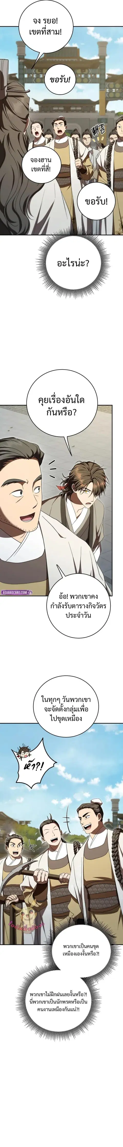 Path of the Shaman ตอนที่ 153 หน้า 14
