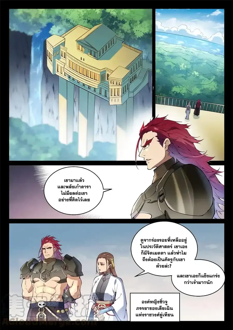 Bailian Chengshen ตอนที่ 843 หน้า 4