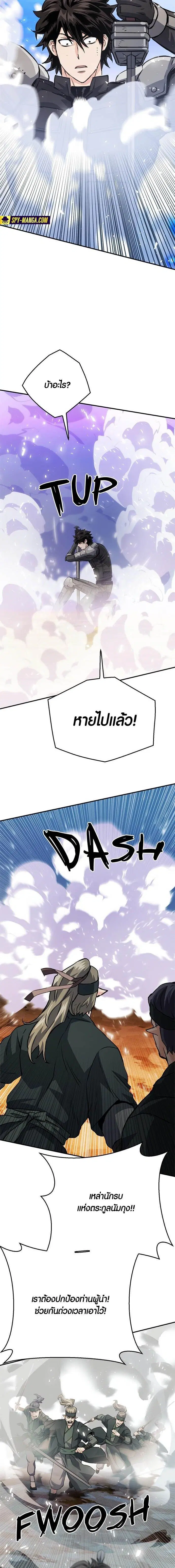Seoul Station Druid ตอนที่ 125 หน้า 17
