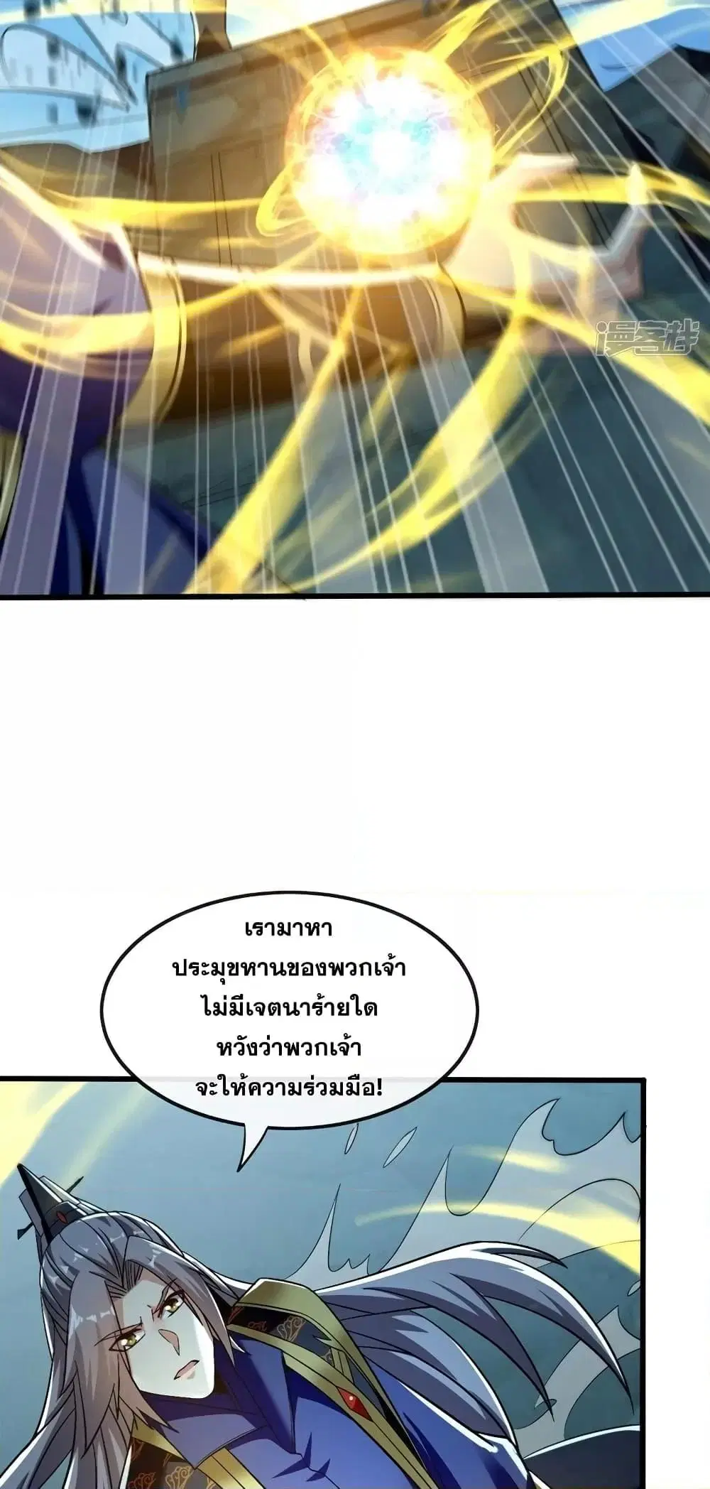 The Ten Great Emperors At The Beginning Are All My Apprentices ตอนที่ 79 หน้า 27
