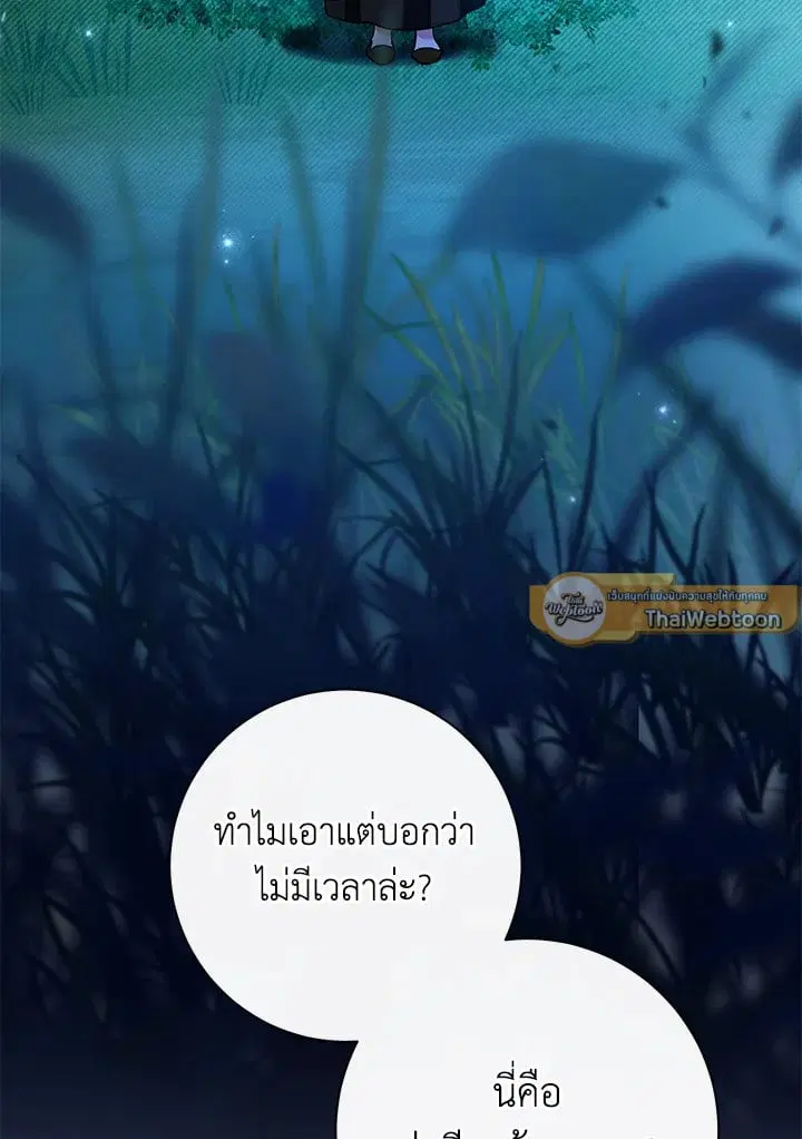 The Villain’s Match Is Too Perfect – คู่ดูตัวของนางร้ายเพอร์เฟกต์เกินไป ตอนที่ 49 หน้า 83