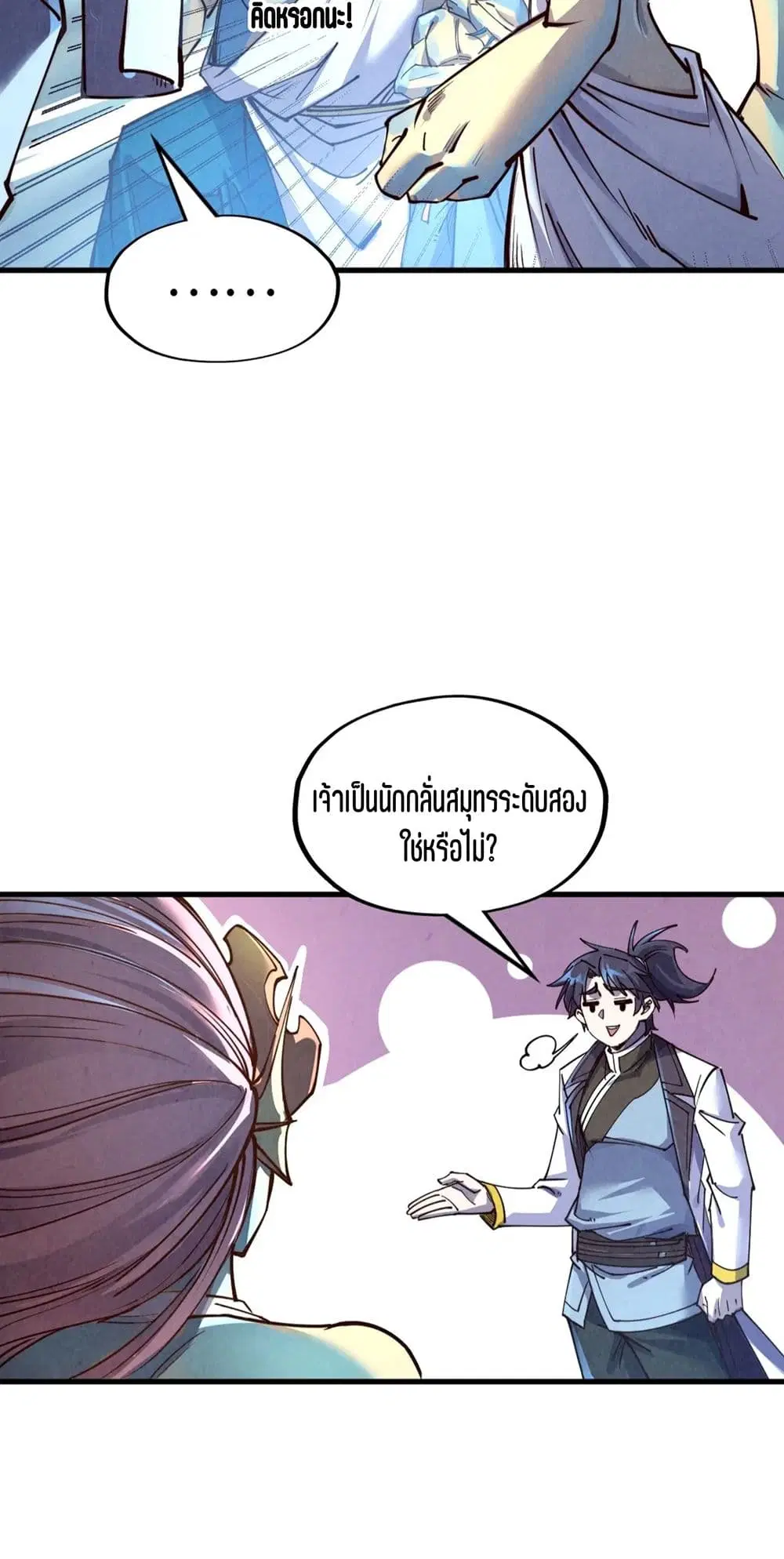 The Eternal Supreme ตอนที่ 180 หน้า 37