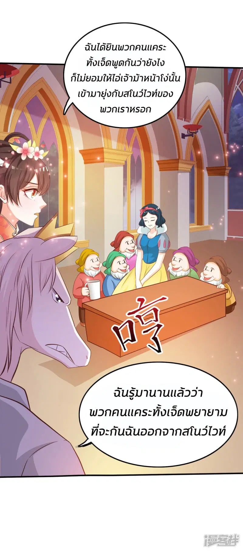 The Strongest Peach Blossom ตอนที่ 35 หน้า 23