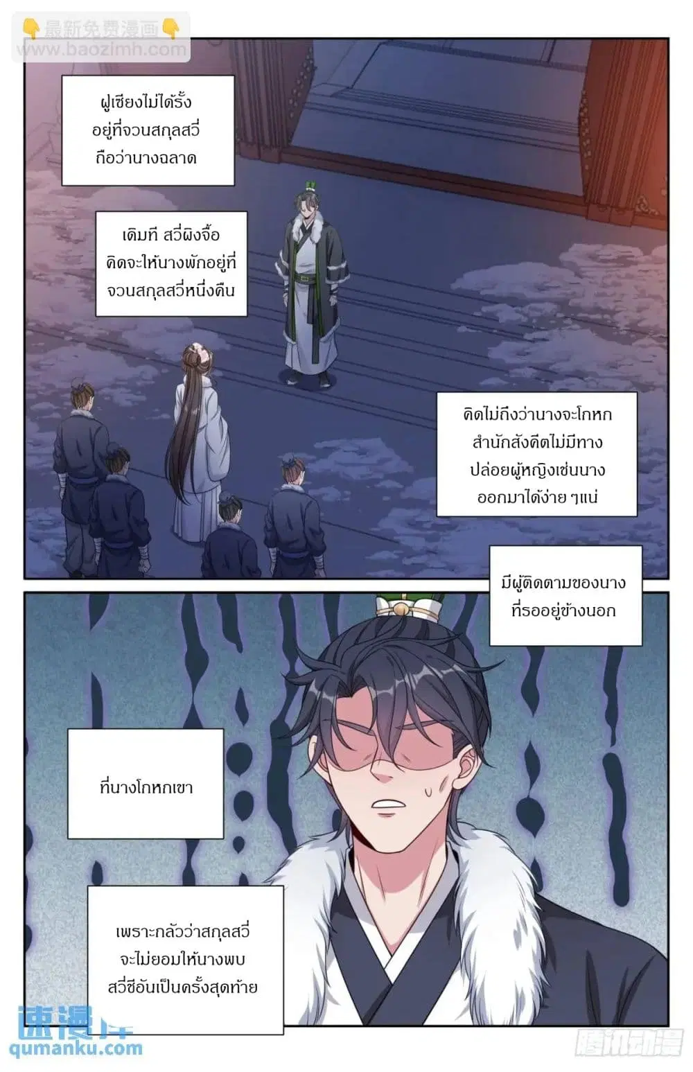 Nightwatcher ตอนที่ 290 หน้า 19