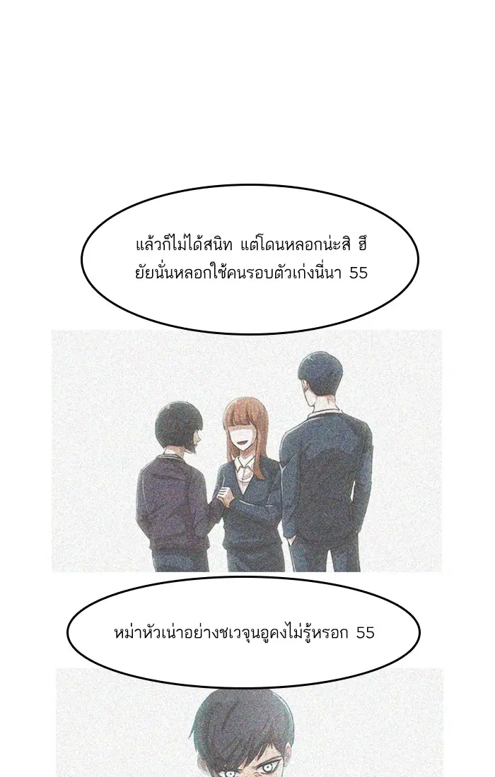 Random Chat ตอนที่ 62 หน้า 91