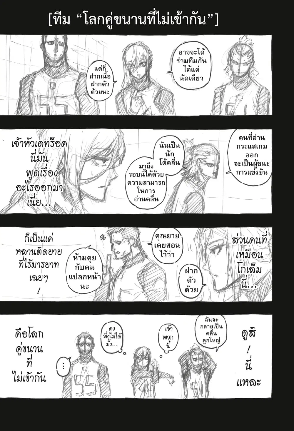 Blue lock ตอนที่ 103 หน้า 23
