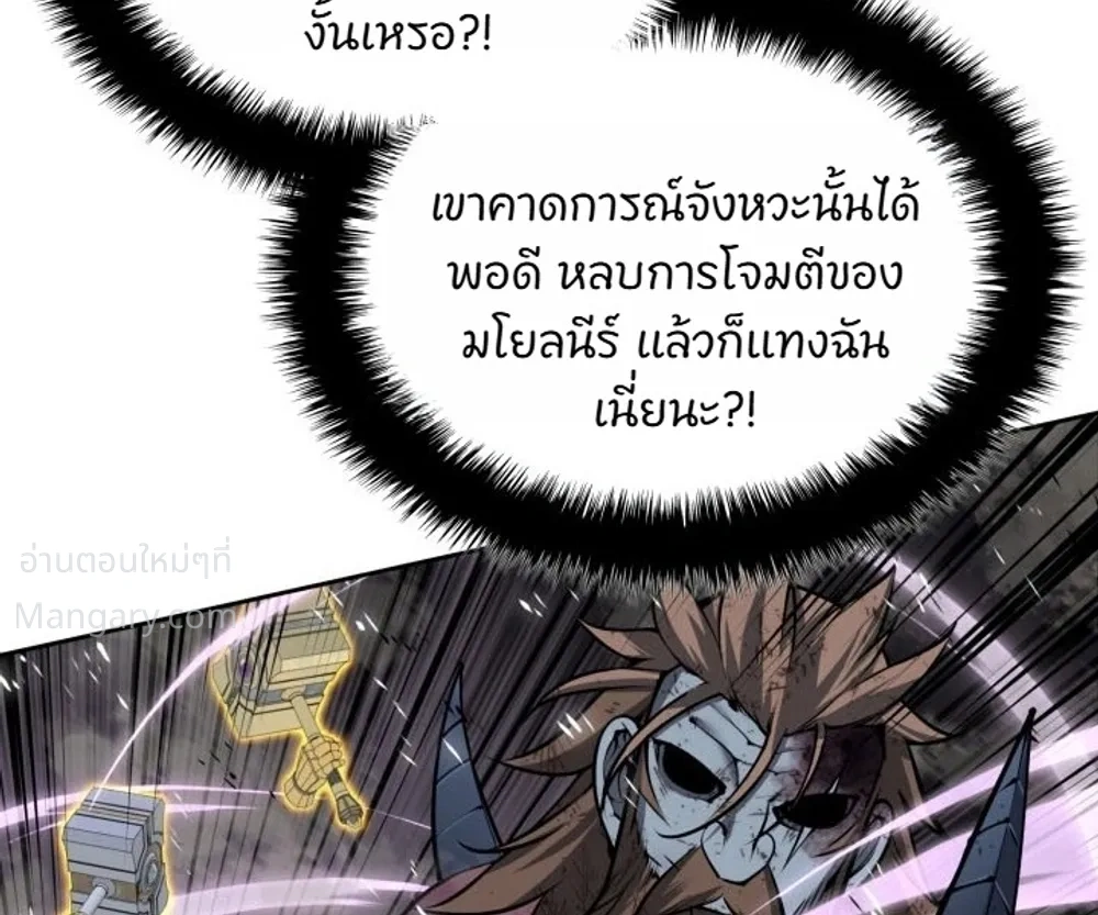 Overgeared (Remake) ตอนที่ 334 หน้า 6