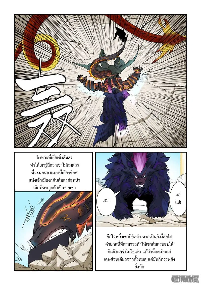 Tales of Demons and Gods ตอนที่ 127 หน้า 7