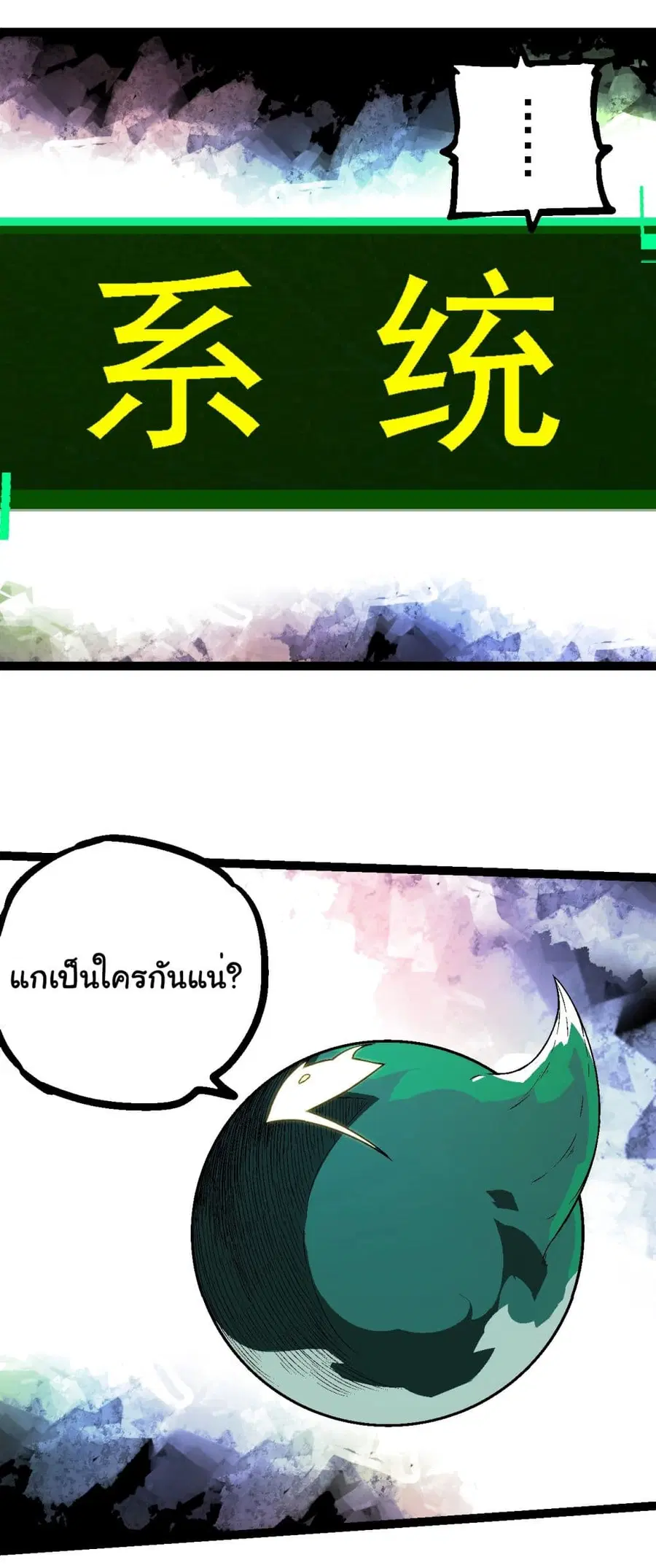 Evolution from the Big Tree ตอนที่ 213 หน้า 24