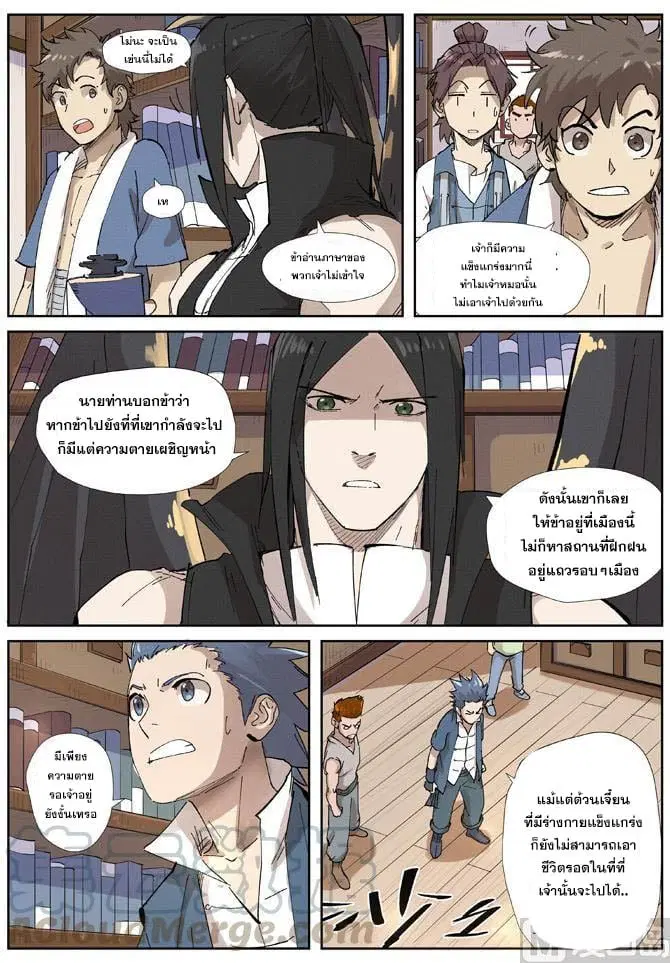 Tales of Demons and Gods ตอนที่ 214 หน้า 20