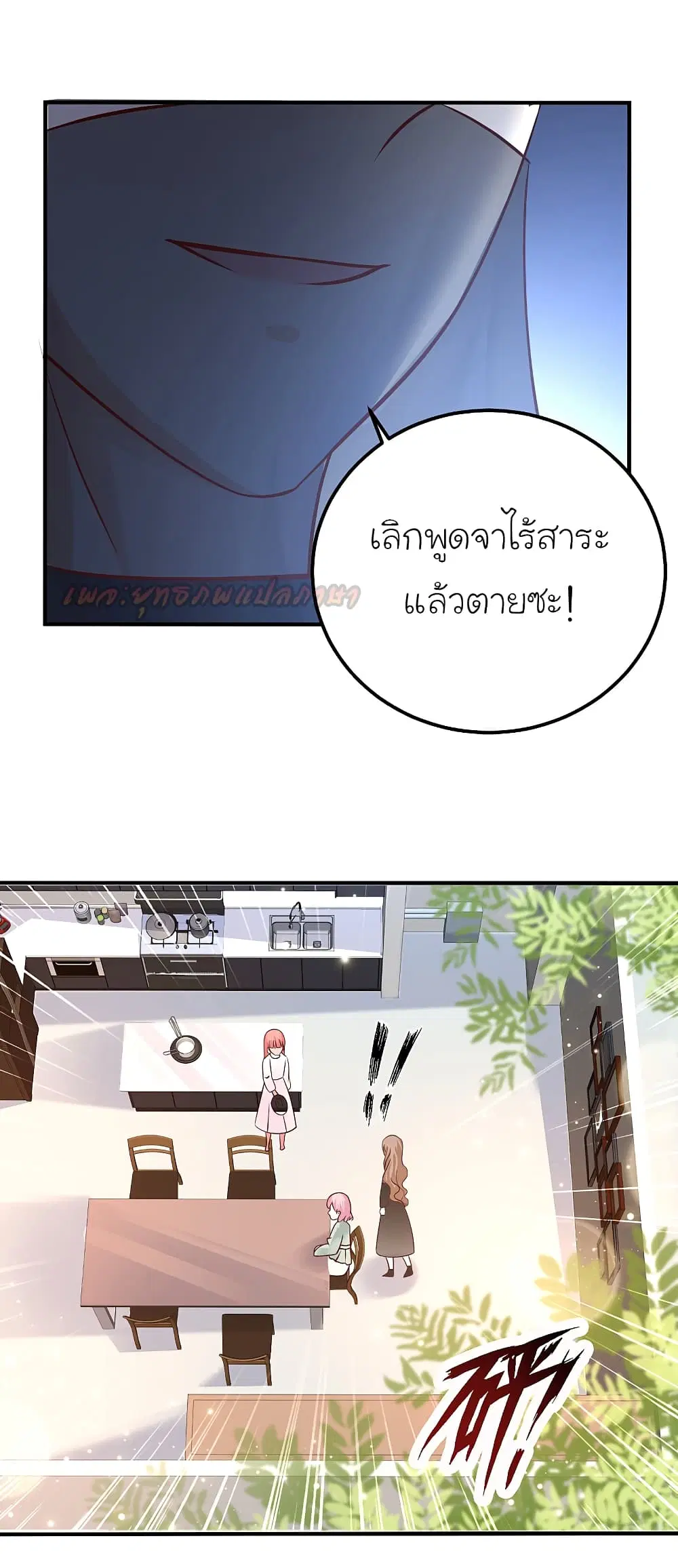 The Strongest Peach Blossom ตอนที่ 188 หน้า 22