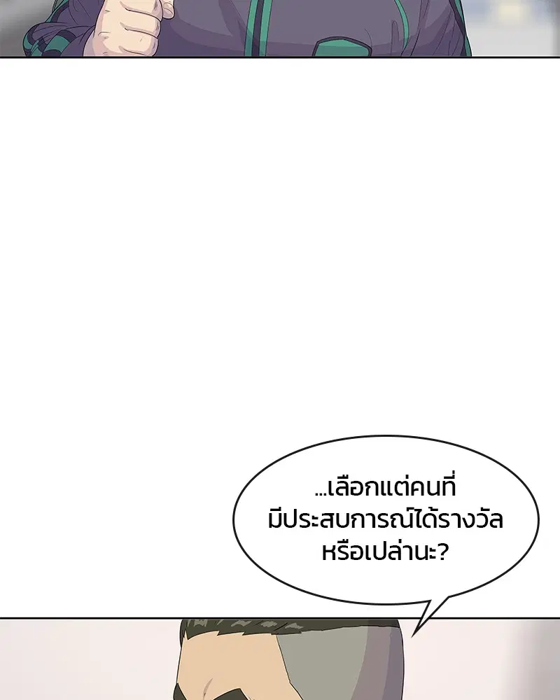 Kitchen Soldier ตอนที่ 143 หน้า 70