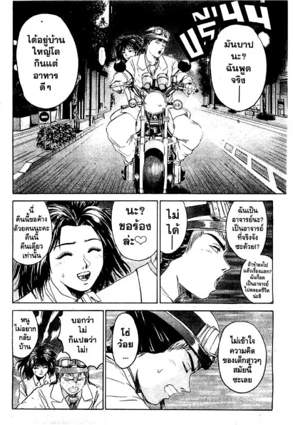 GTO : Great Teacher Onizuka ตอนที่ 4 หน้า 15